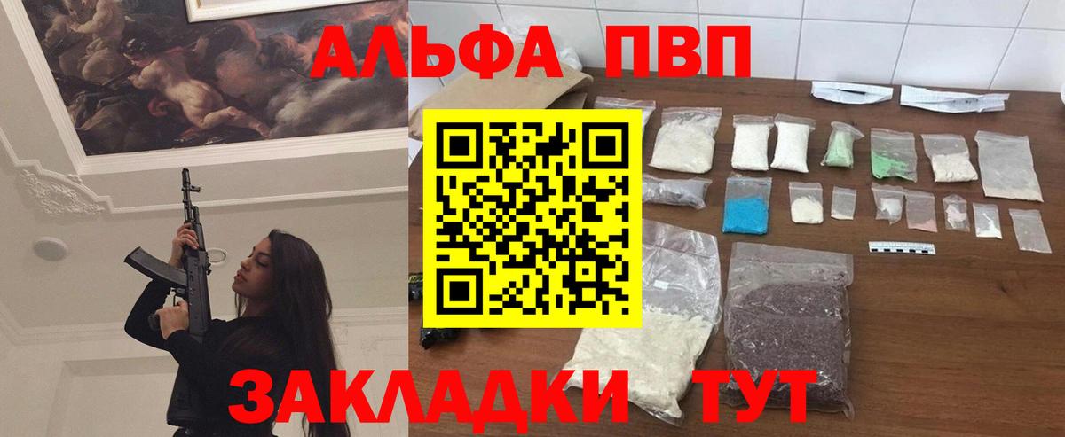 Лангепас  A-PVP кристаллы  A-PVP Соль  Alpha PVP СК  Вход с VPN 