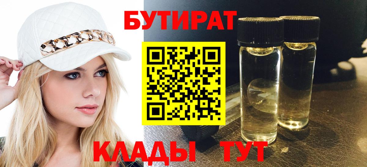 Лангепас  БУТИРАТ  Вход с VPN  БУТИРАТ бутик 