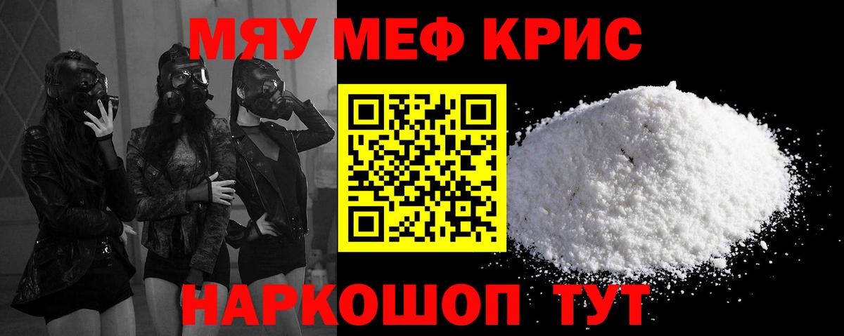 Меф кристаллы Лангепас