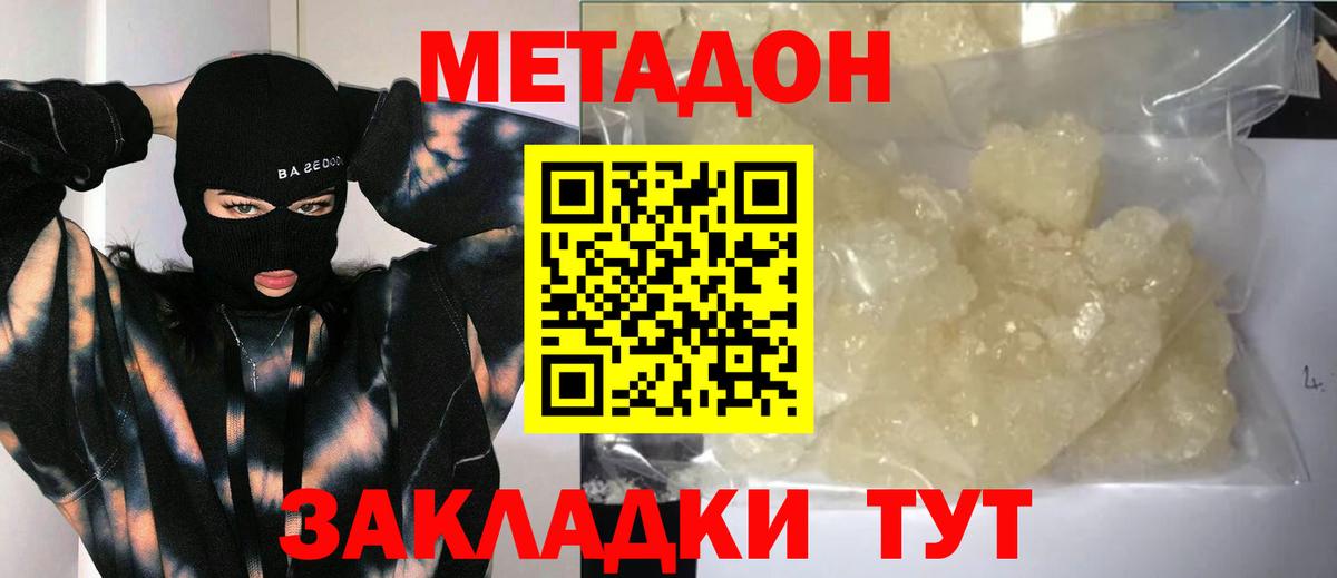 МЕТАДОН methadone  Вход с VPN  Лангепас 